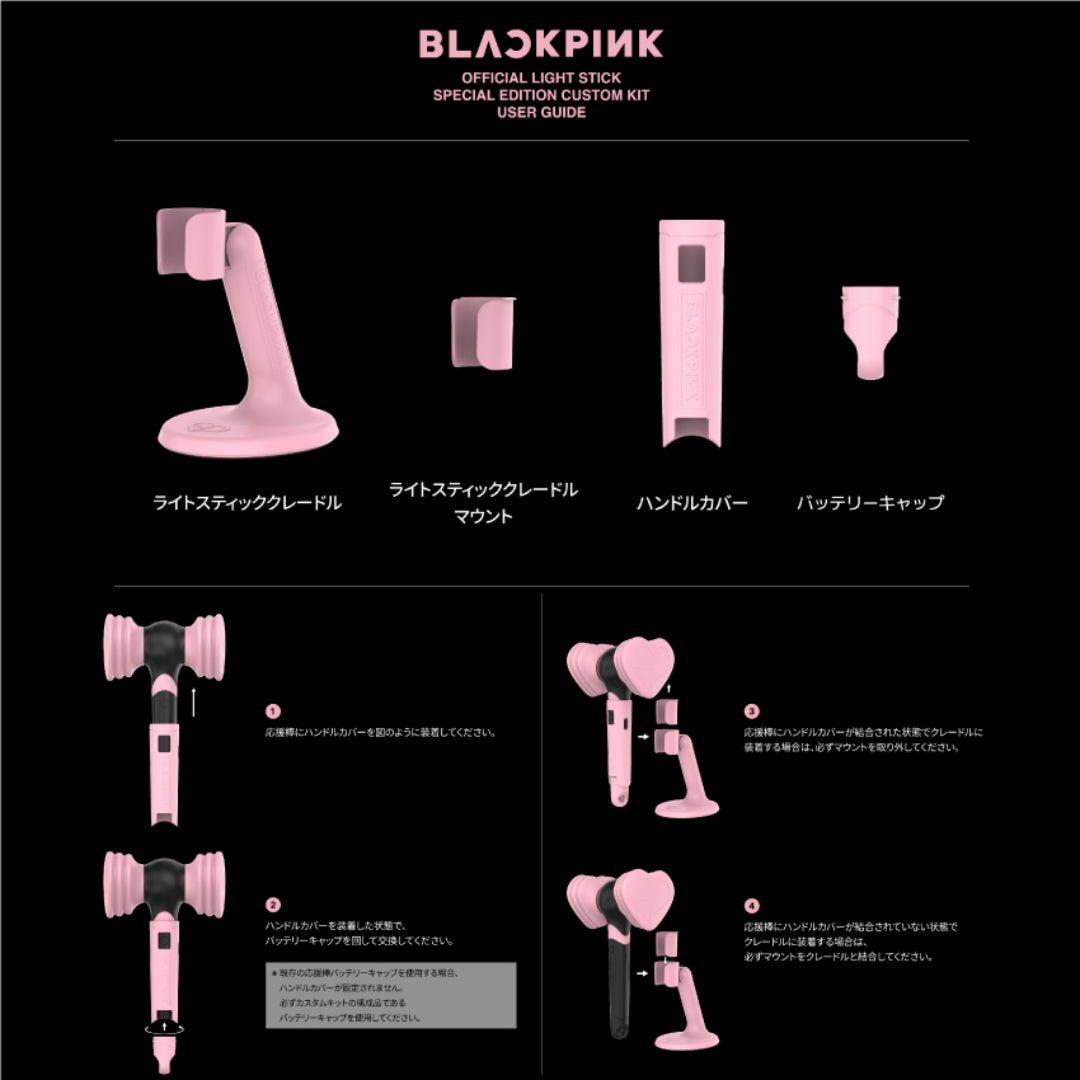 【BLACKPINK】OFFICIAL LIGHT STICK SPECIAL EDITION CUSTOM KIT