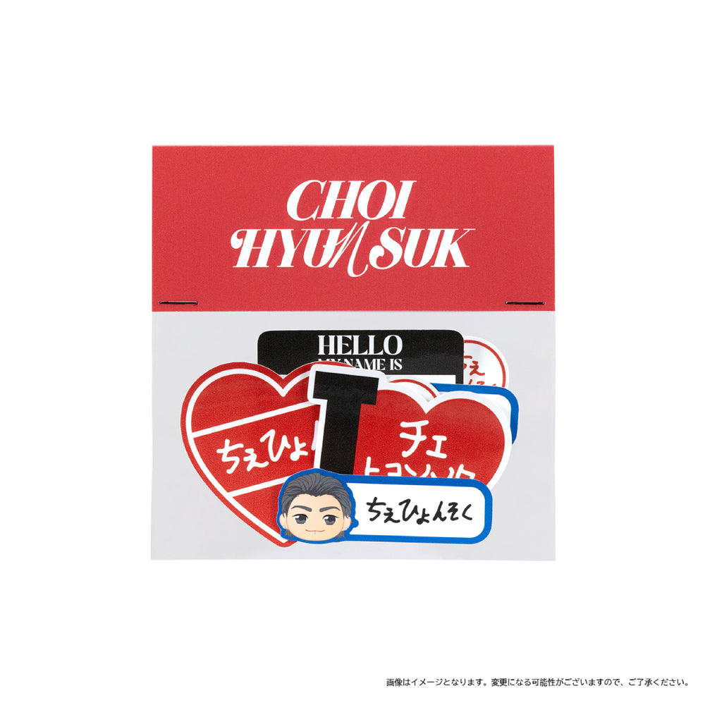 手書きお名前ステッカー（CHOI HYUN SUK）