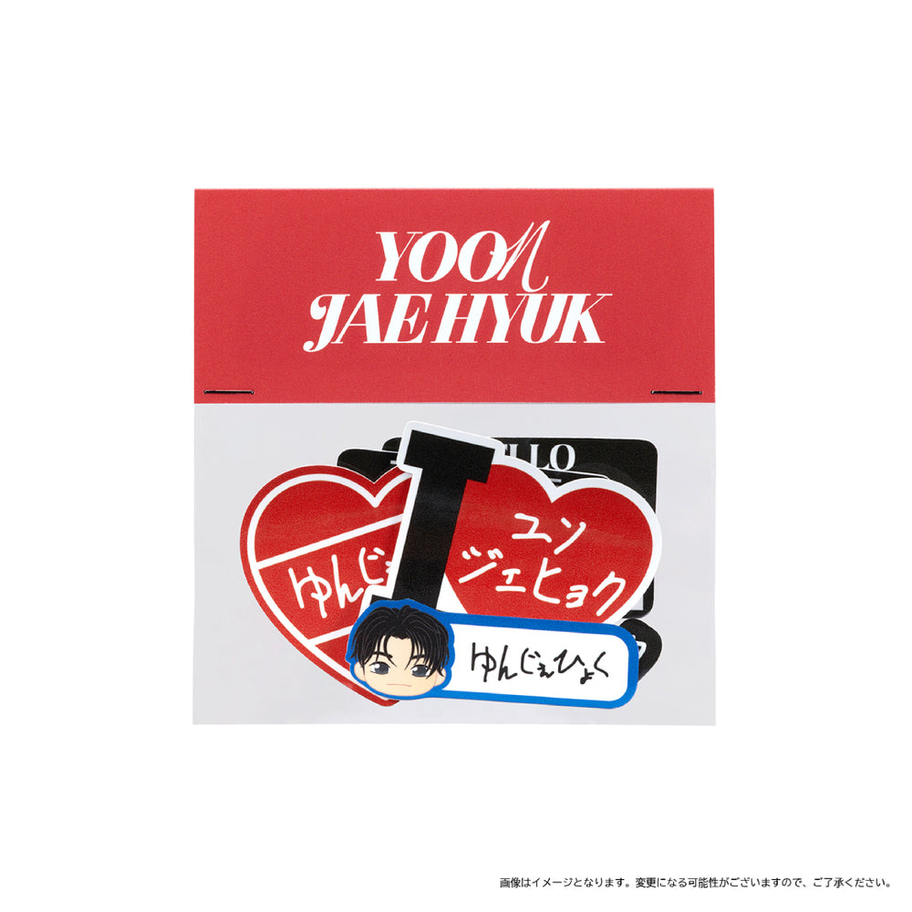 手書きお名前ステッカー（YOON JAE HYUK）