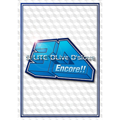 
                  
                    Encore!! 3D Tour [D-LITE DLive D'slove]（2DVD+スマプラ・ムービー）
                  
                