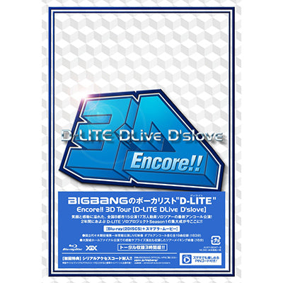 Encore!! 3D Tour [D-LITE DLive D'slove]（2Blu-ray+スマプラ・ムービー）
