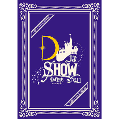 DなSHOW Vol.1 （2Blu-ray+スマプラ）