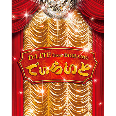 でぃらいと（CD+DVD+GOODS） – YGEX OFFICIAL SHOP