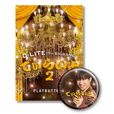 でぃらいと 2【初回生産限定盤】 （PLAYBUTTON） – YGEX OFFICIAL SHOP